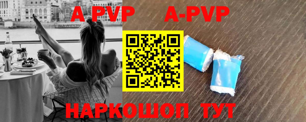 Альфа ПВП кристаллы  Вход с VPN  А ПВП  A-PVP кристаллы  Симферополь  Alpha PVP СК 