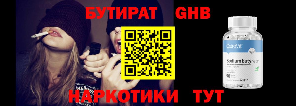 Симферополь  Бутират оксибутират  Бутират  Вход с VPN 