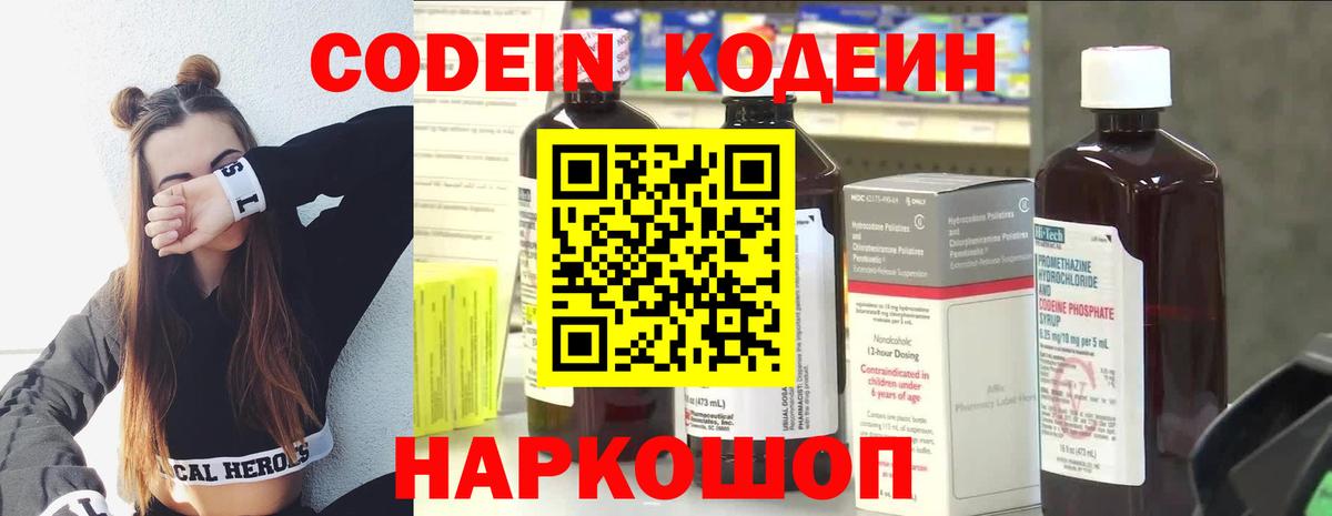 Симферополь  Codein напиток Lean (лин)  Вход с VPN  Codein напиток Lean (лин) 
