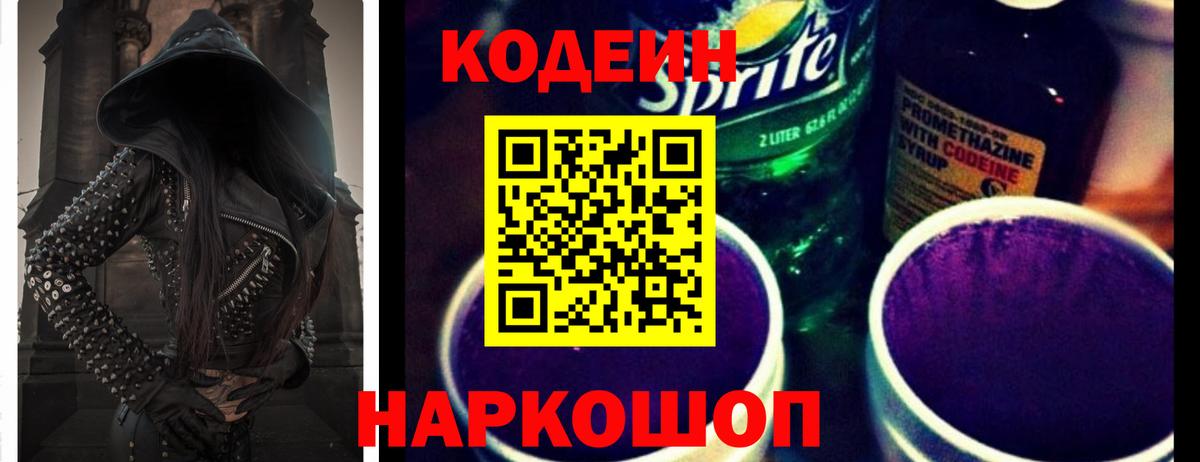 Кодеиновый сироп Lean напиток Lean (лин) Симферополь