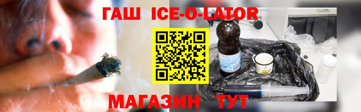 ГАШИШ Ice-O-Lator Симферополь