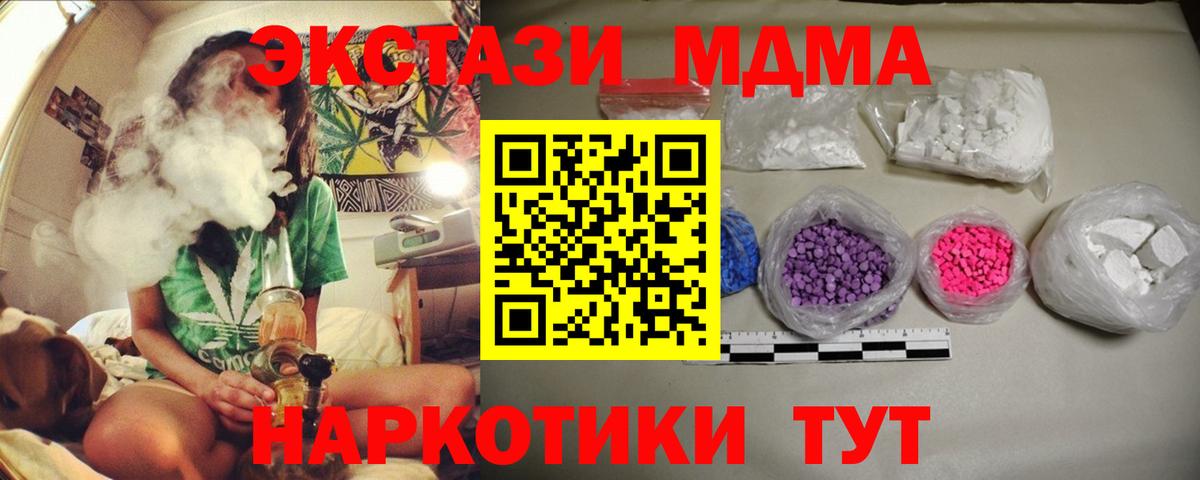 Симферополь  МДМА VHQ  МДМА  Вход с VPN  МДМА VHQ 