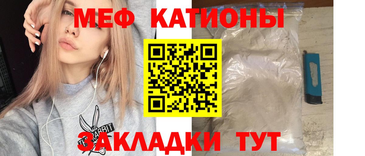 Меф мяу мяу мука Симферополь