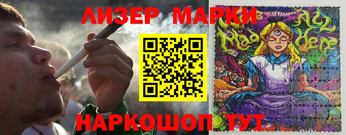 Наркотические марки 1,8мг Симферополь
